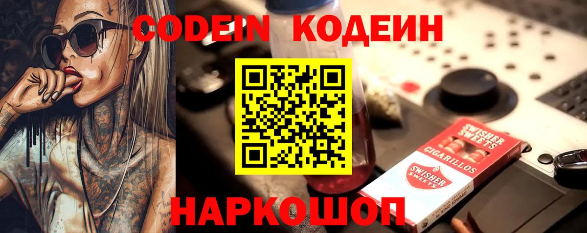 Нижнеудинск  Кодеиновый сироп Lean Purple Drank  Вход с VPN 
