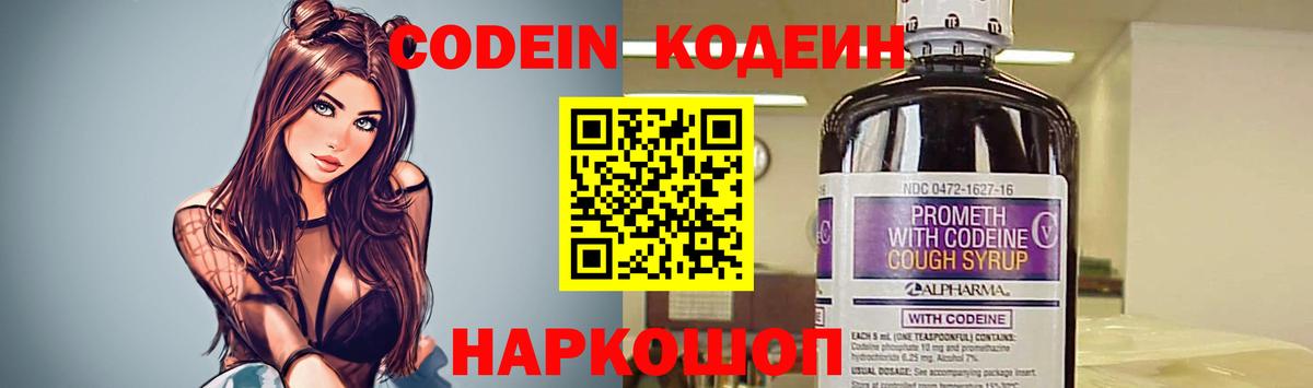 Кодеиновый сироп Lean Purple Drank Нижнеудинск