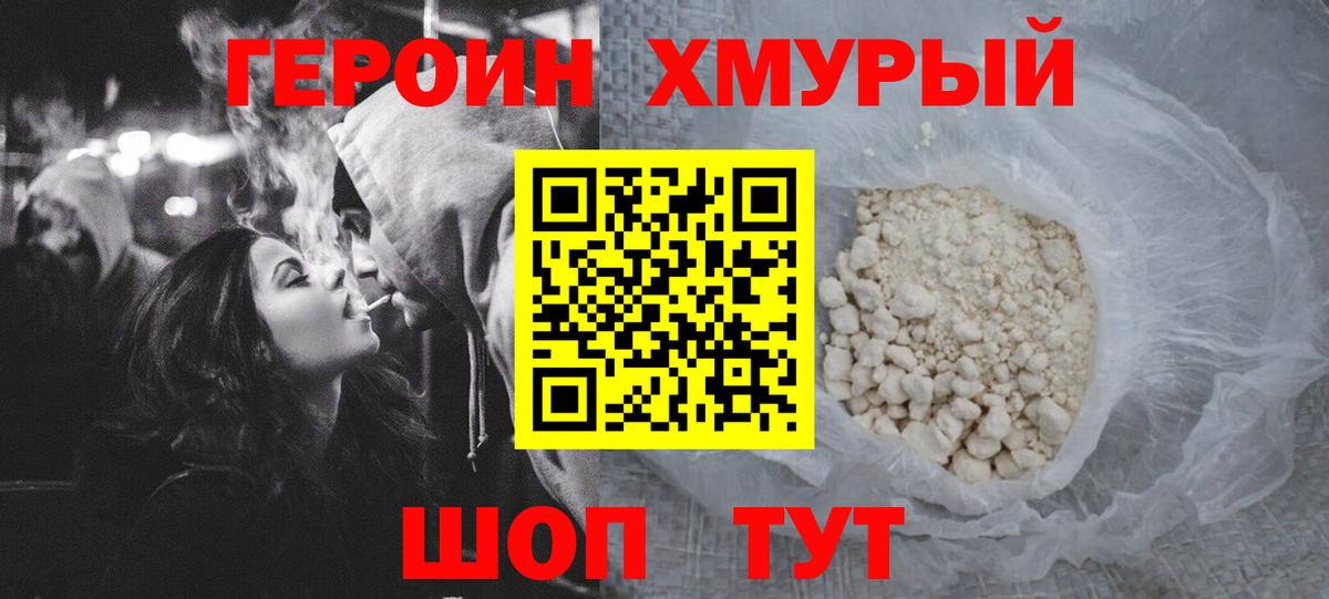 Нижнеудинск  Героин афганец  Вход с VPN 